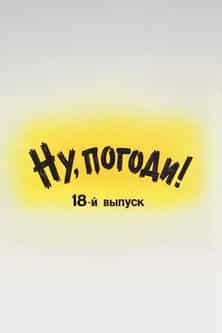 Well, Just You Wait! 18