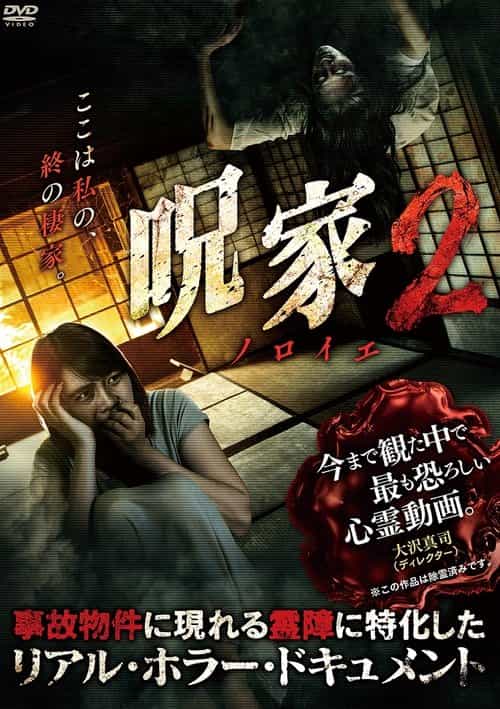 Curse [Noroie] House 2